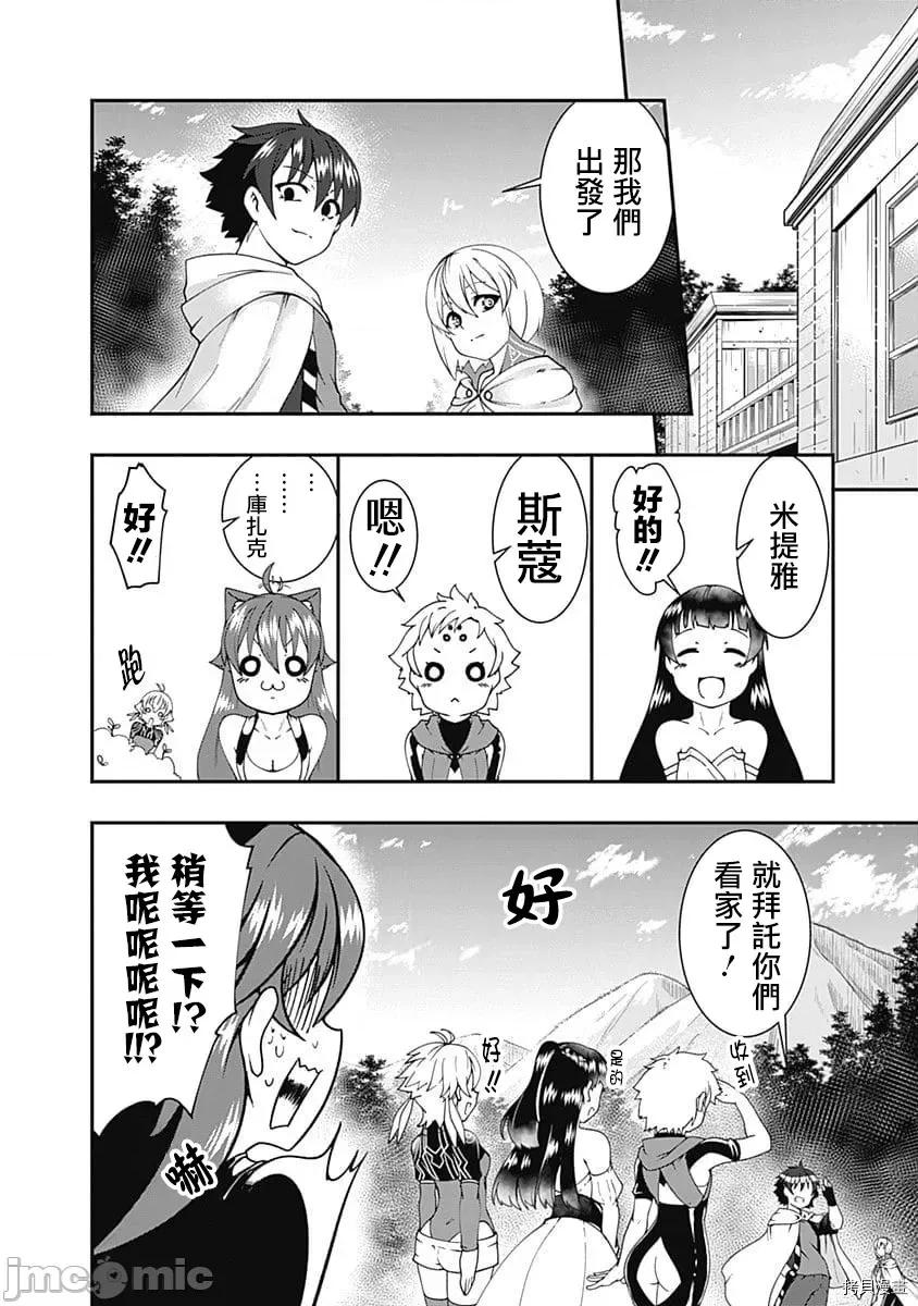 不自重前勇者強大又輕松的NEW 不自重前勇者強大又輕松的NEW GAME041 40話.zip 第4页