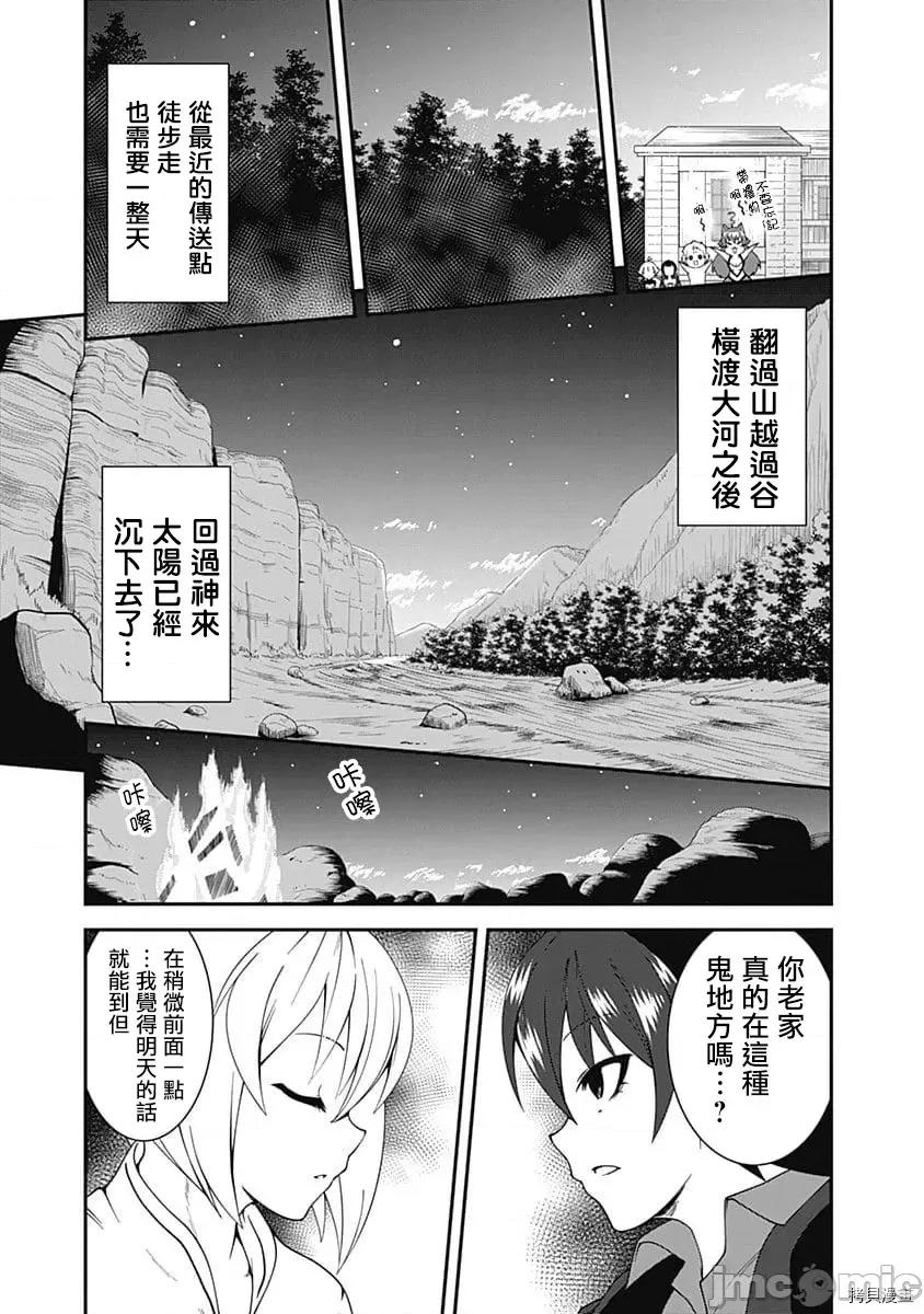 不自重前勇者強大又輕松的NEW 不自重前勇者強大又輕松的NEW GAME041 40話.zip 第5页