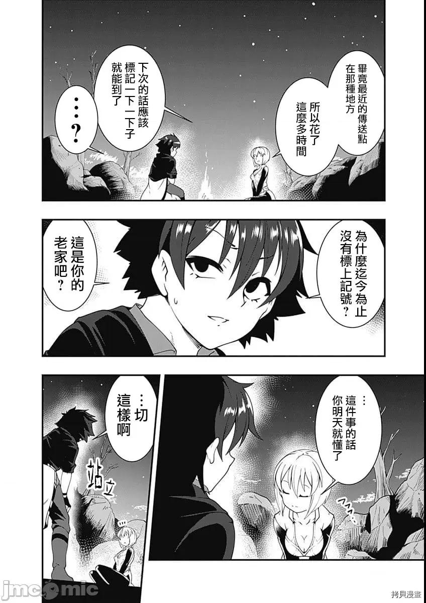 不自重前勇者強大又輕松的NEW 不自重前勇者強大又輕松的NEW GAME041 40話.zip 第6页