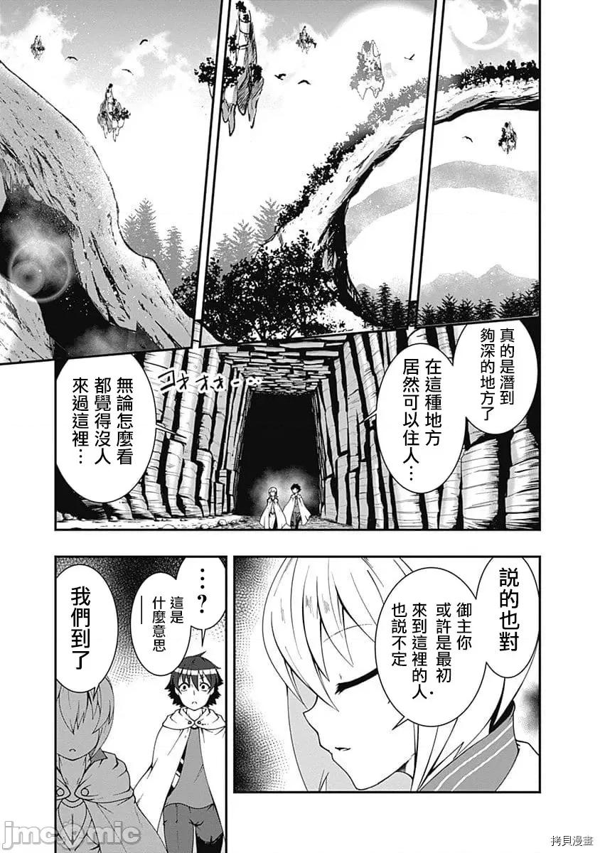 不自重前勇者強大又輕松的NEW 不自重前勇者強大又輕松的NEW GAME041 40話.zip 第11页