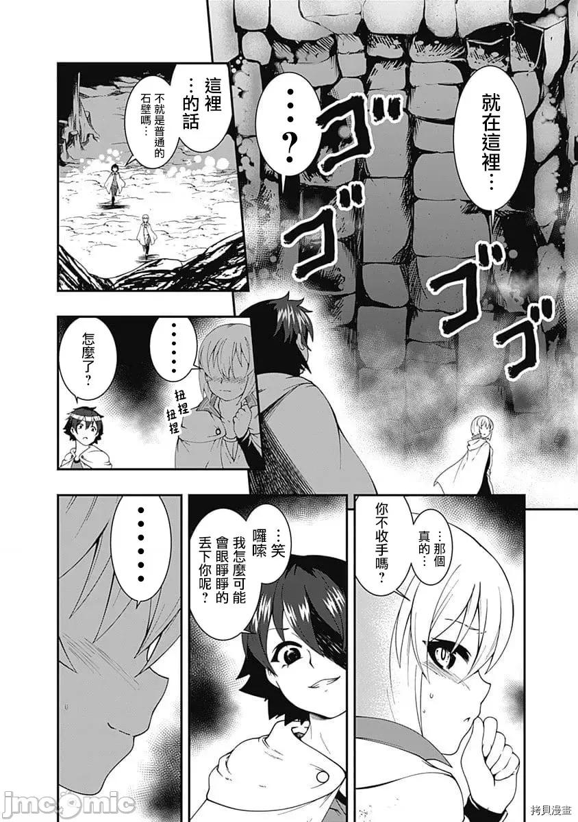 不自重前勇者強大又輕松的NEW 不自重前勇者強大又輕松的NEW GAME041 40話.zip 第12页