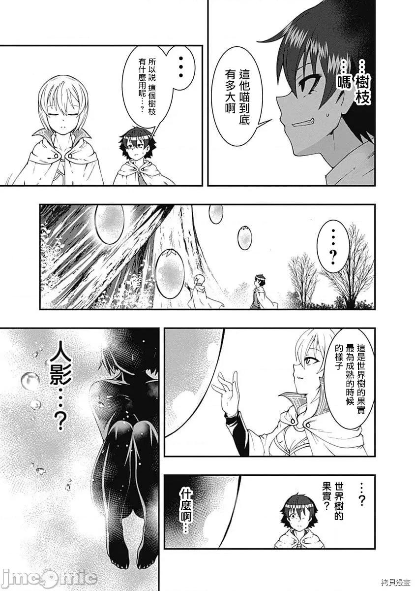 不自重前勇者強大又輕松的NEW 不自重前勇者強大又輕松的NEW GAME042 41話.zip 第3页