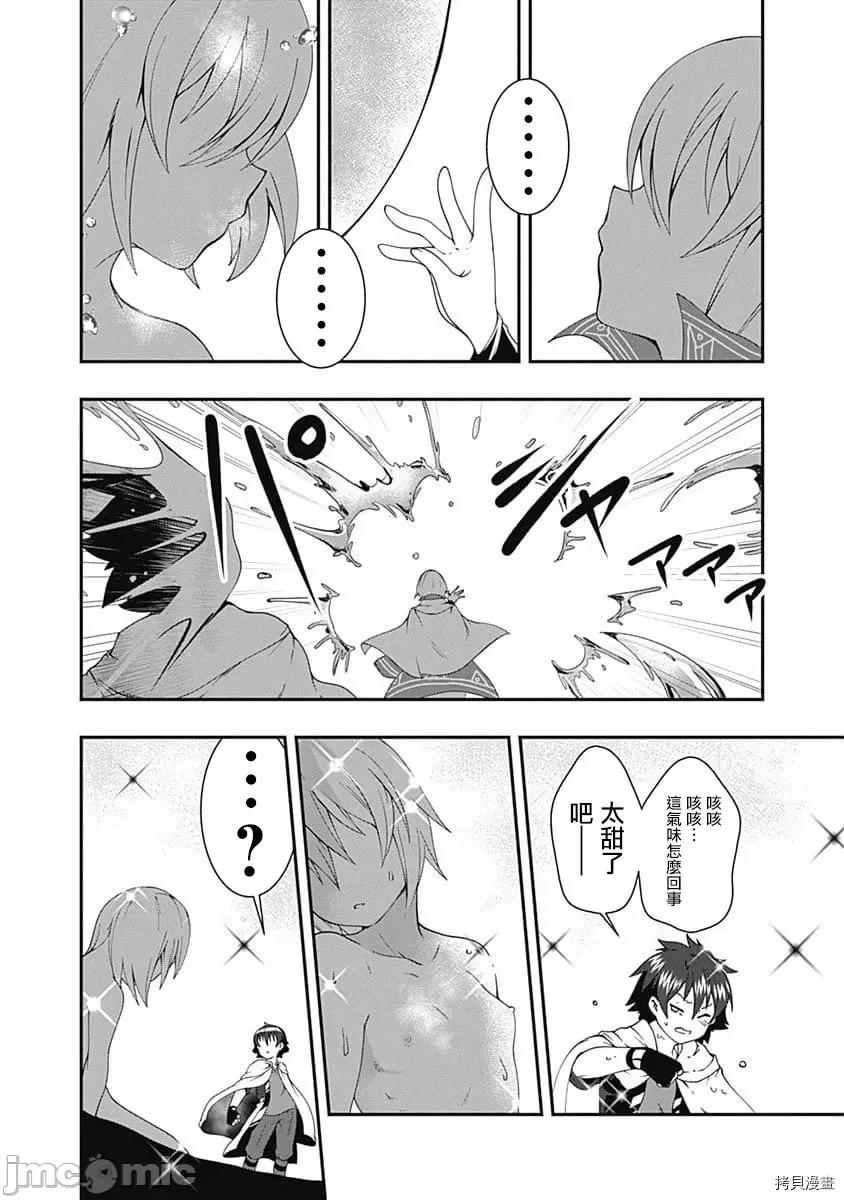 不自重前勇者強大又輕松的NEW 不自重前勇者強大又輕松的NEW GAME042 41話.zip 第4页