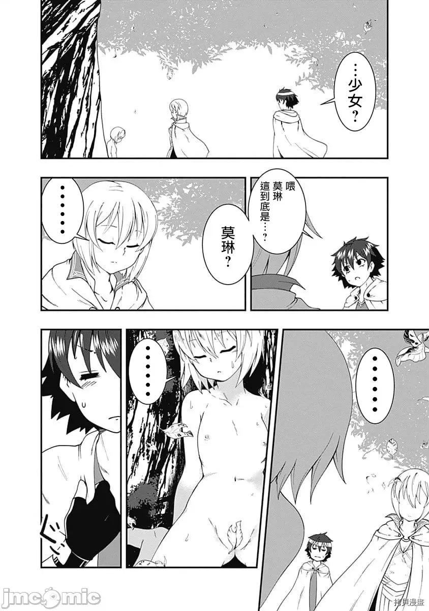 不自重前勇者強大又輕松的NEW 不自重前勇者強大又輕松的NEW GAME042 41話.zip 第6页