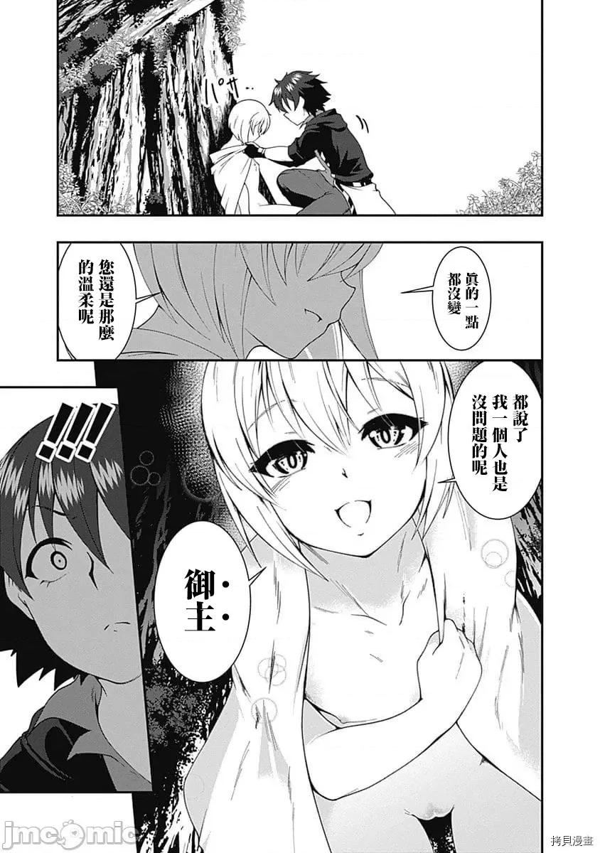 不自重前勇者強大又輕松的NEW 不自重前勇者強大又輕松的NEW GAME042 41話.zip 第7页