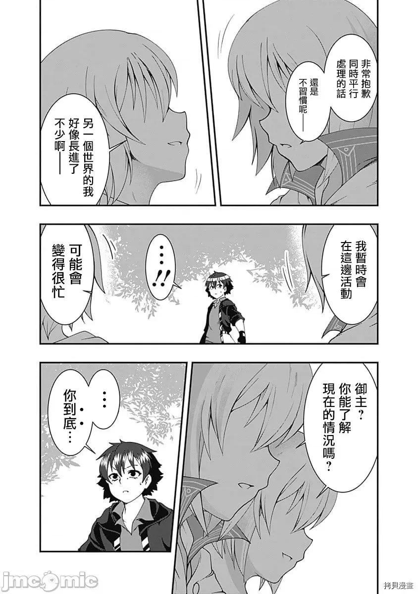 不自重前勇者強大又輕松的NEW 不自重前勇者強大又輕松的NEW GAME042 41話.zip 第8页