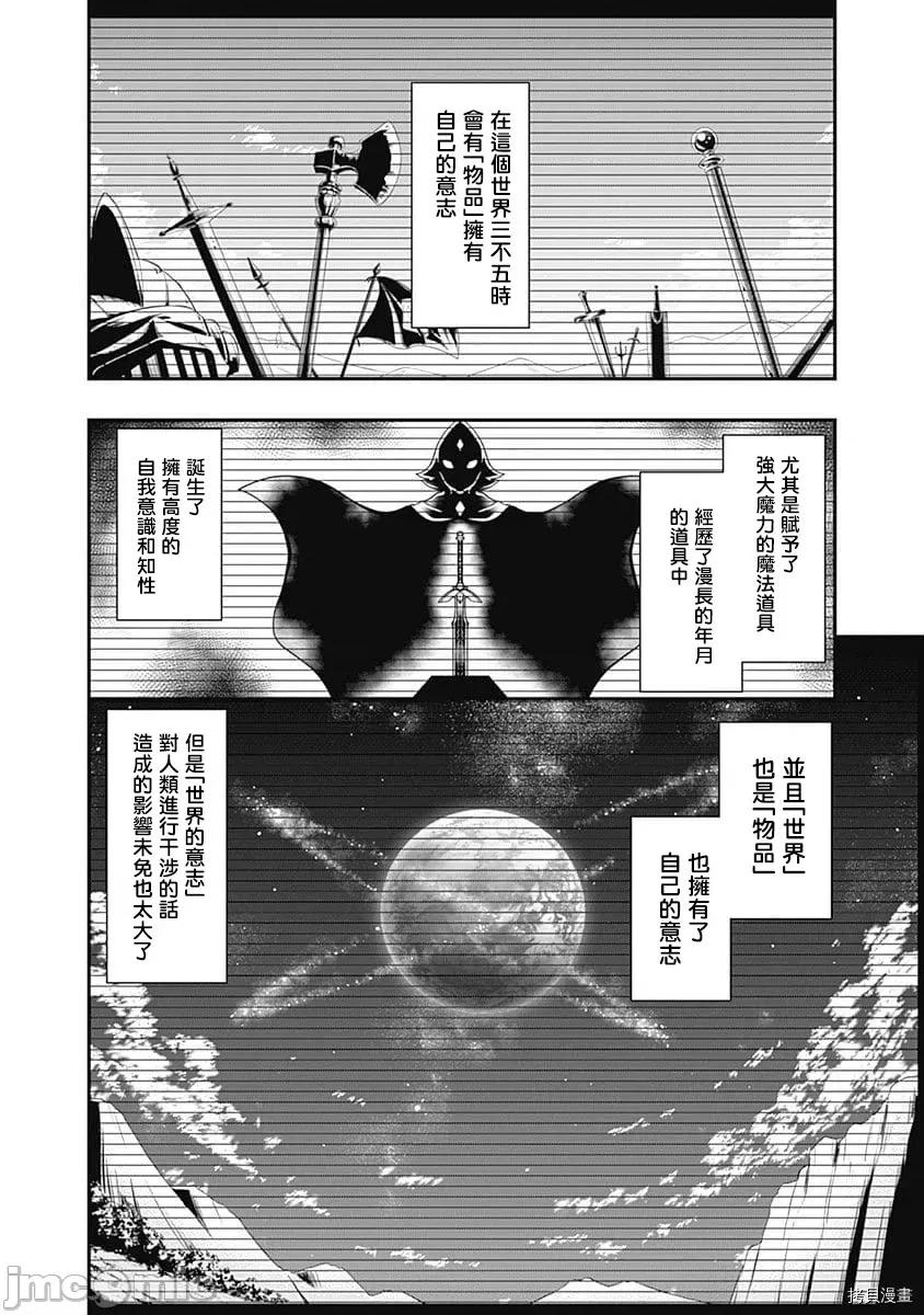 不自重前勇者強大又輕松的NEW 不自重前勇者強大又輕松的NEW GAME042 41話.zip 第10页