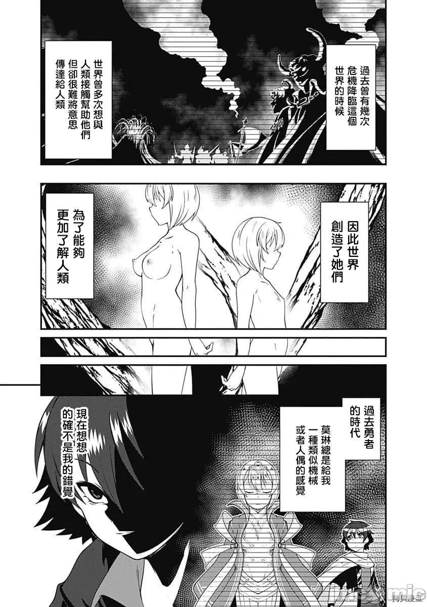 不自重前勇者強大又輕松的NEW 不自重前勇者強大又輕松的NEW GAME042 41話.zip 第11页