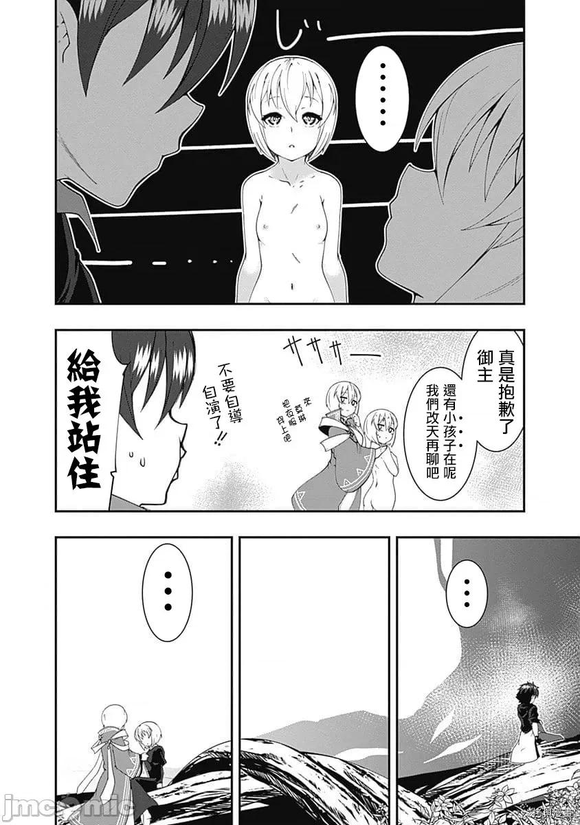 不自重前勇者強大又輕松的NEW 不自重前勇者強大又輕松的NEW GAME042 41話.zip 第14页