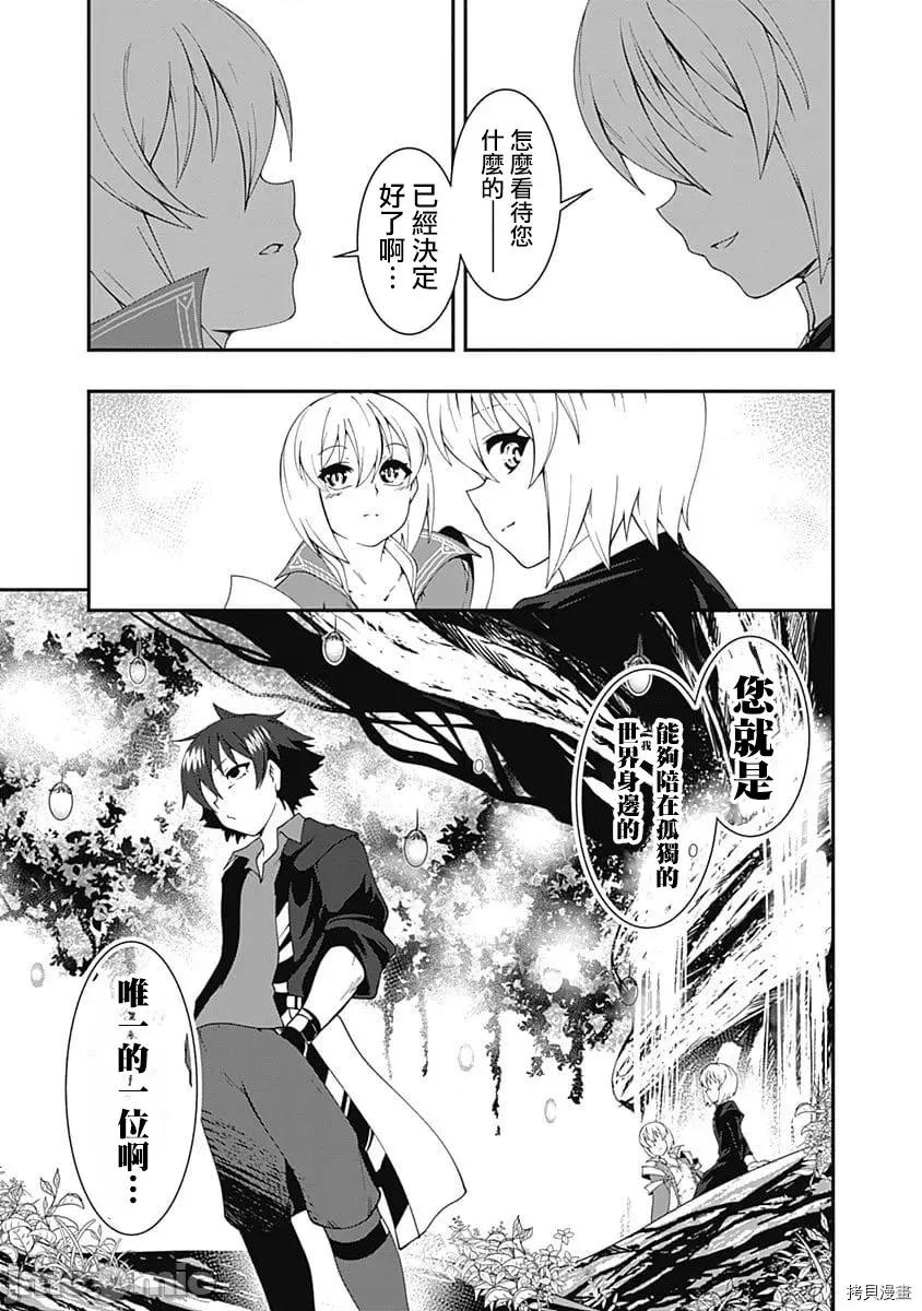 不自重前勇者強大又輕松的NEW 不自重前勇者強大又輕松的NEW GAME042 41話.zip 第15页