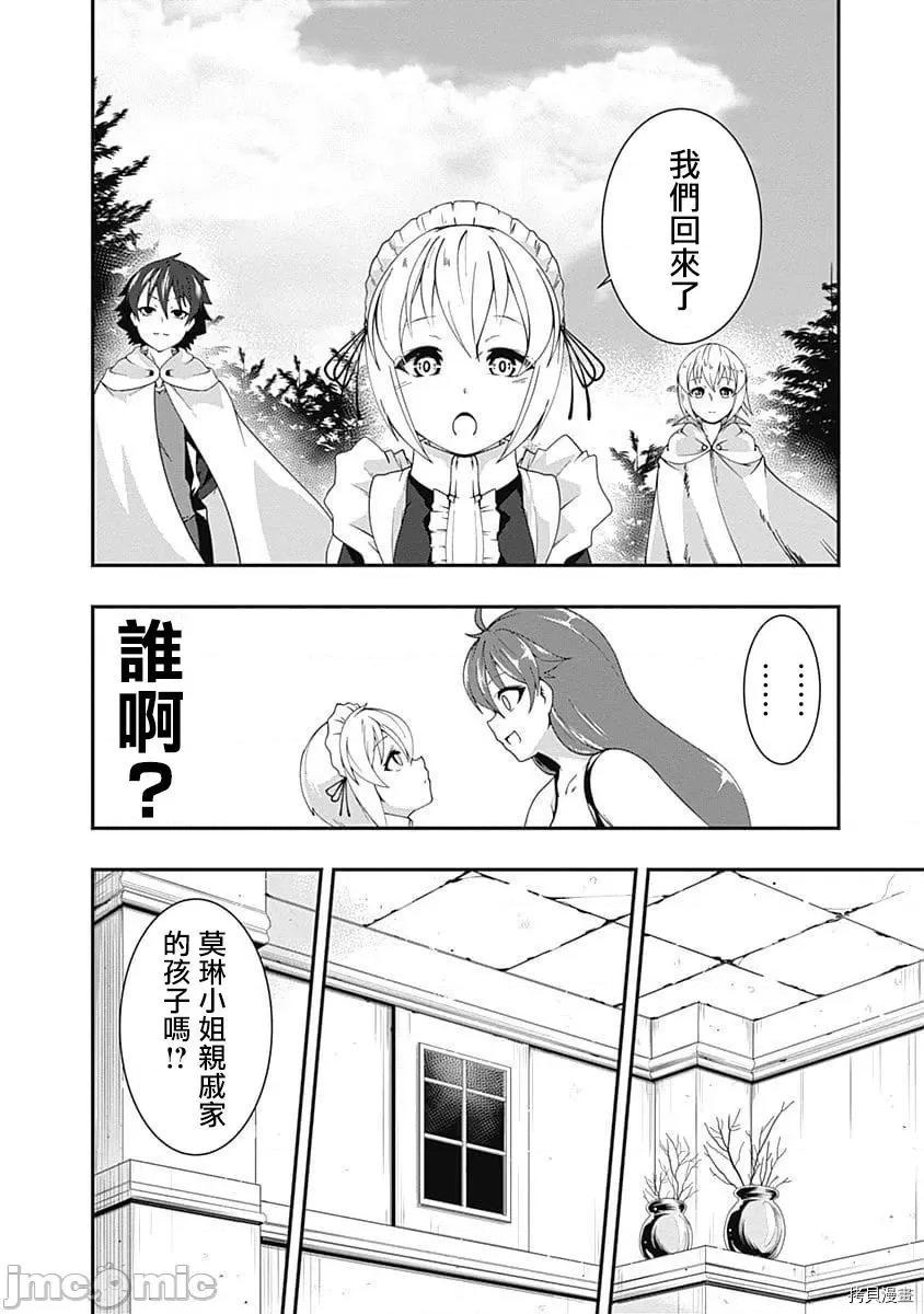 不自重前勇者強大又輕松的NEW 不自重前勇者強大又輕松的NEW GAME043 42話.zip 第2页