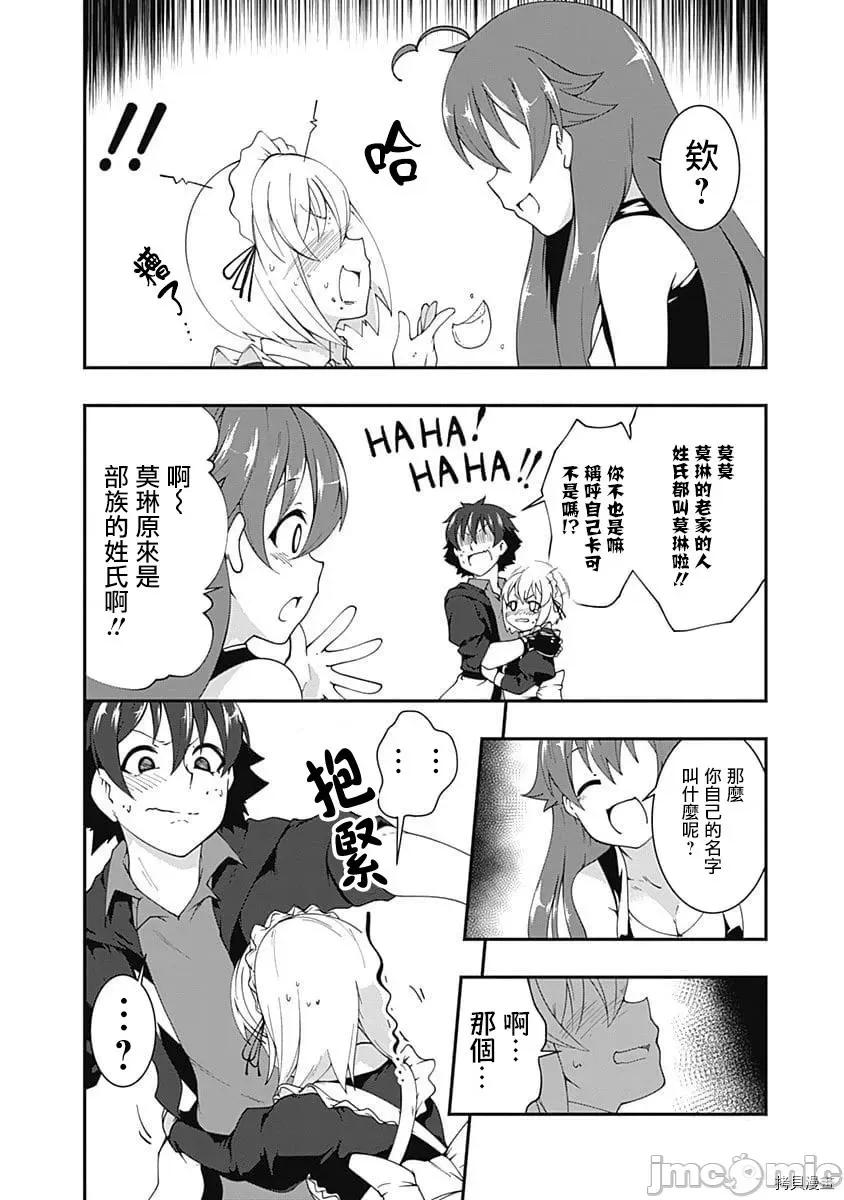 不自重前勇者強大又輕松的NEW 不自重前勇者強大又輕松的NEW GAME043 42話.zip 第4页