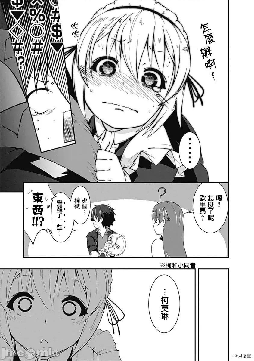不自重前勇者強大又輕松的NEW 不自重前勇者強大又輕松的NEW GAME043 42話.zip 第5页