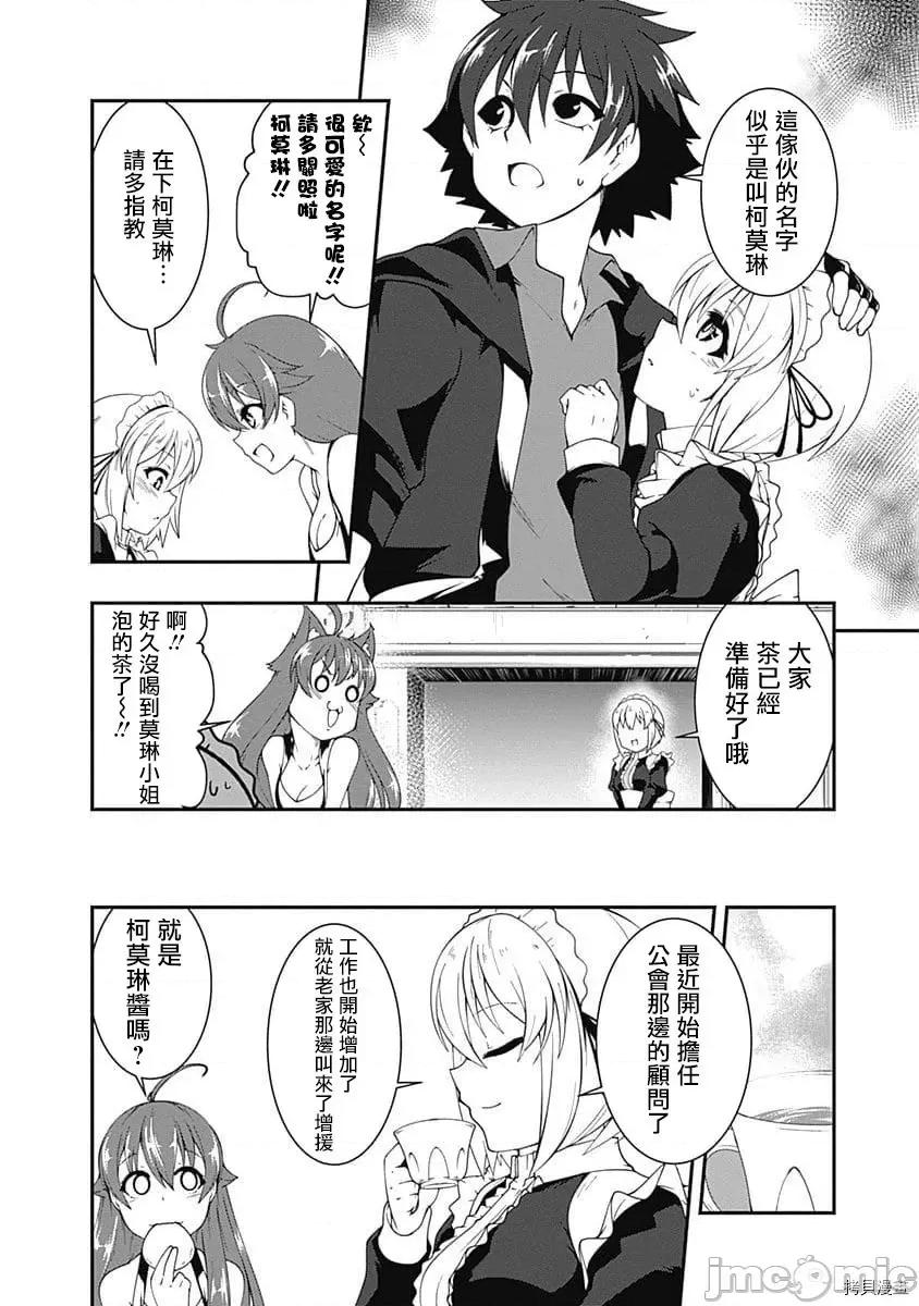 不自重前勇者強大又輕松的NEW 不自重前勇者強大又輕松的NEW GAME043 42話.zip 第6页