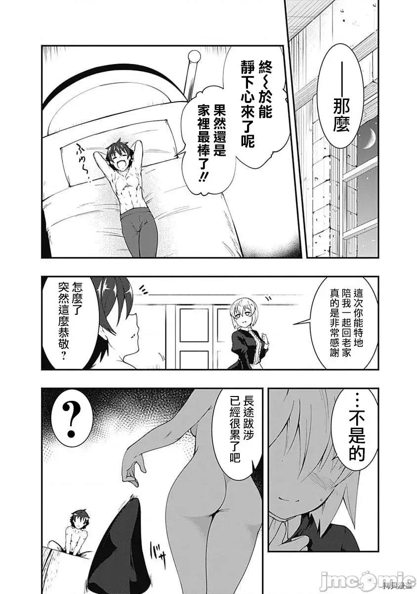 不自重前勇者強大又輕松的NEW 不自重前勇者強大又輕松的NEW GAME043 42話.zip 第8页
