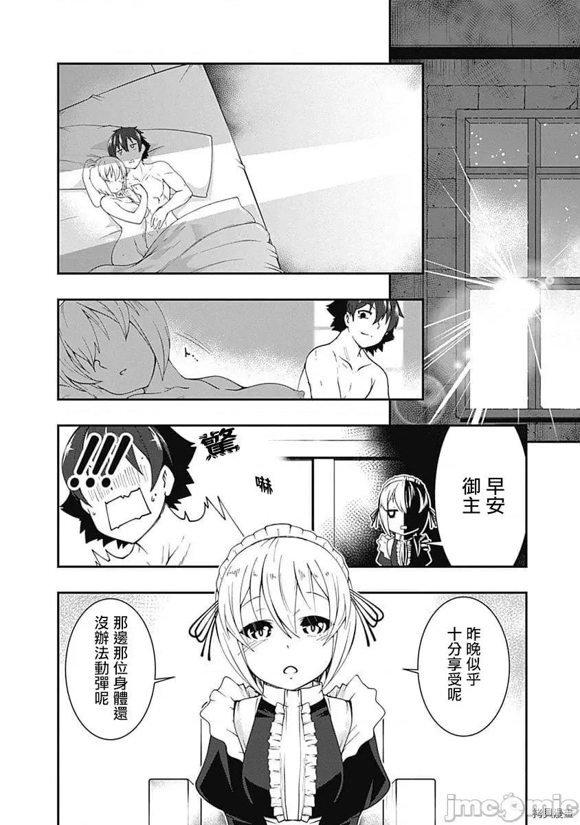 不自重前勇者強大又輕松的NEW 不自重前勇者強大又輕松的NEW GAME043 42話.zip 第12页