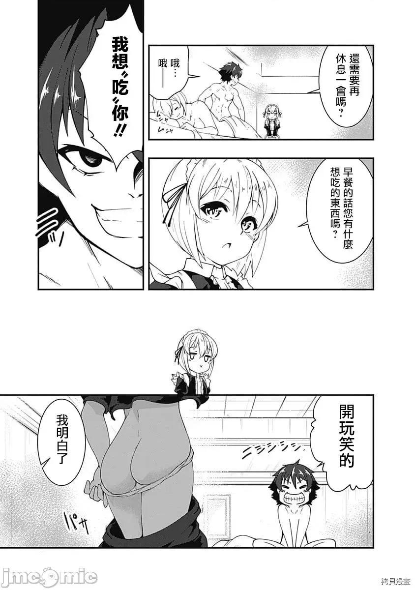 不自重前勇者強大又輕松的NEW 不自重前勇者強大又輕松的NEW GAME043 42話.zip 第13页