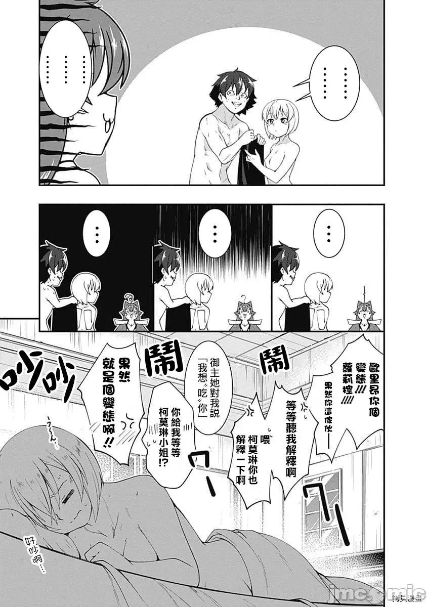 不自重前勇者強大又輕松的NEW 不自重前勇者強大又輕松的NEW GAME043 42話.zip 第15页