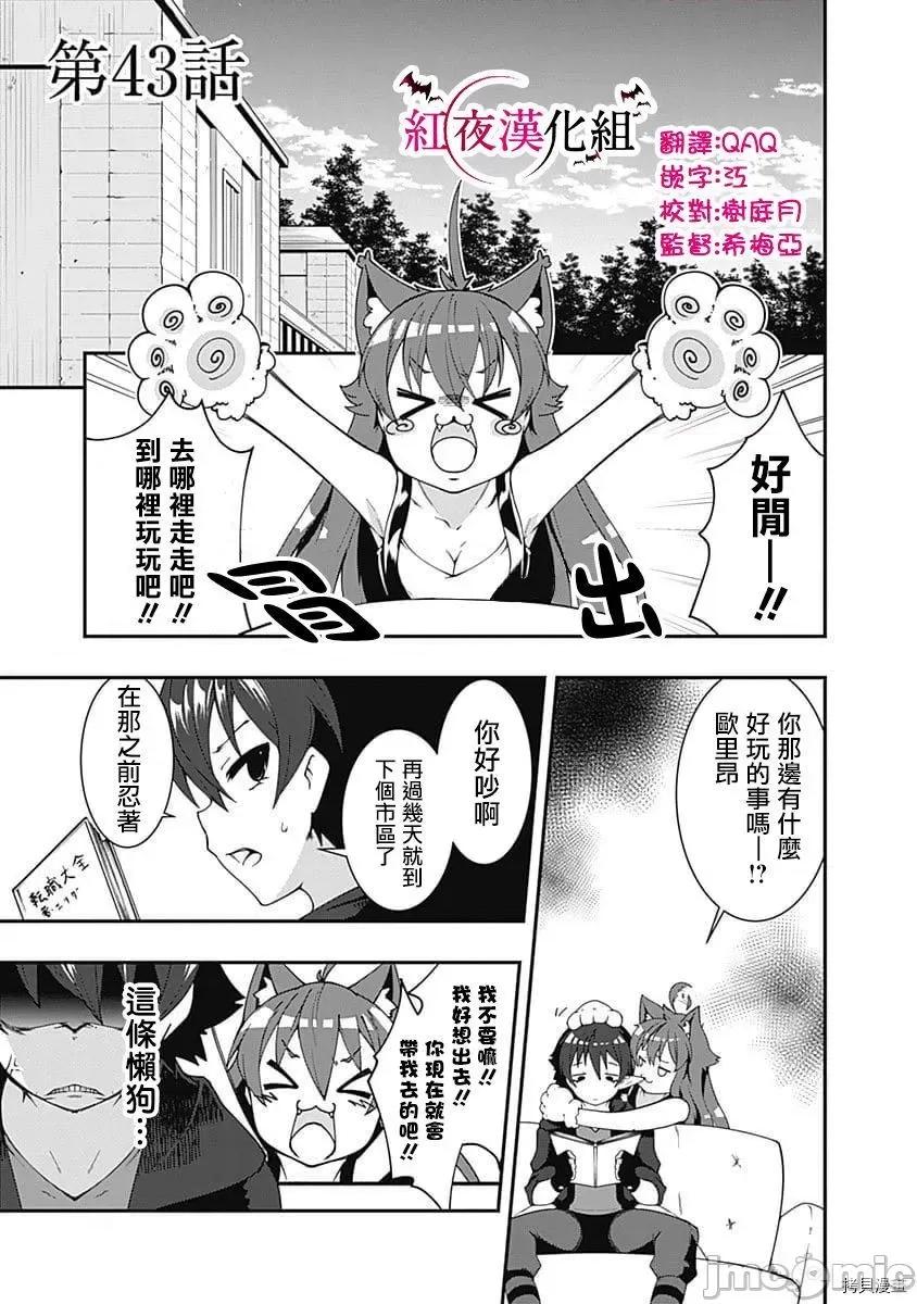 不自重前勇者強大又輕松的NEW 不自重前勇者強大又輕松的NEW GAME044 43話.zip 第1页
