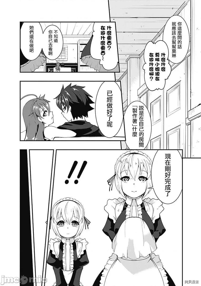 不自重前勇者強大又輕松的NEW 不自重前勇者強大又輕松的NEW GAME044 43話.zip 第2页