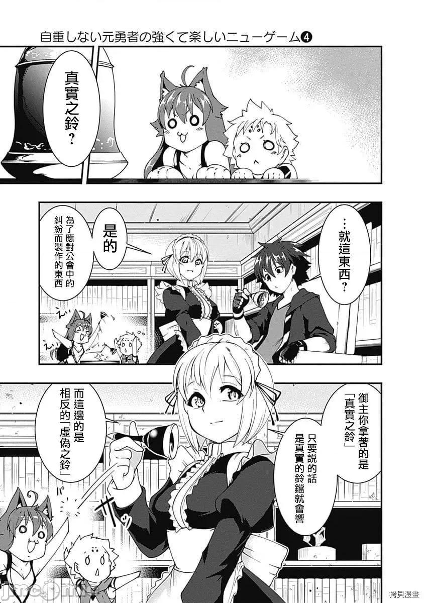 不自重前勇者強大又輕松的NEW 不自重前勇者強大又輕松的NEW GAME044 43話.zip 第3页