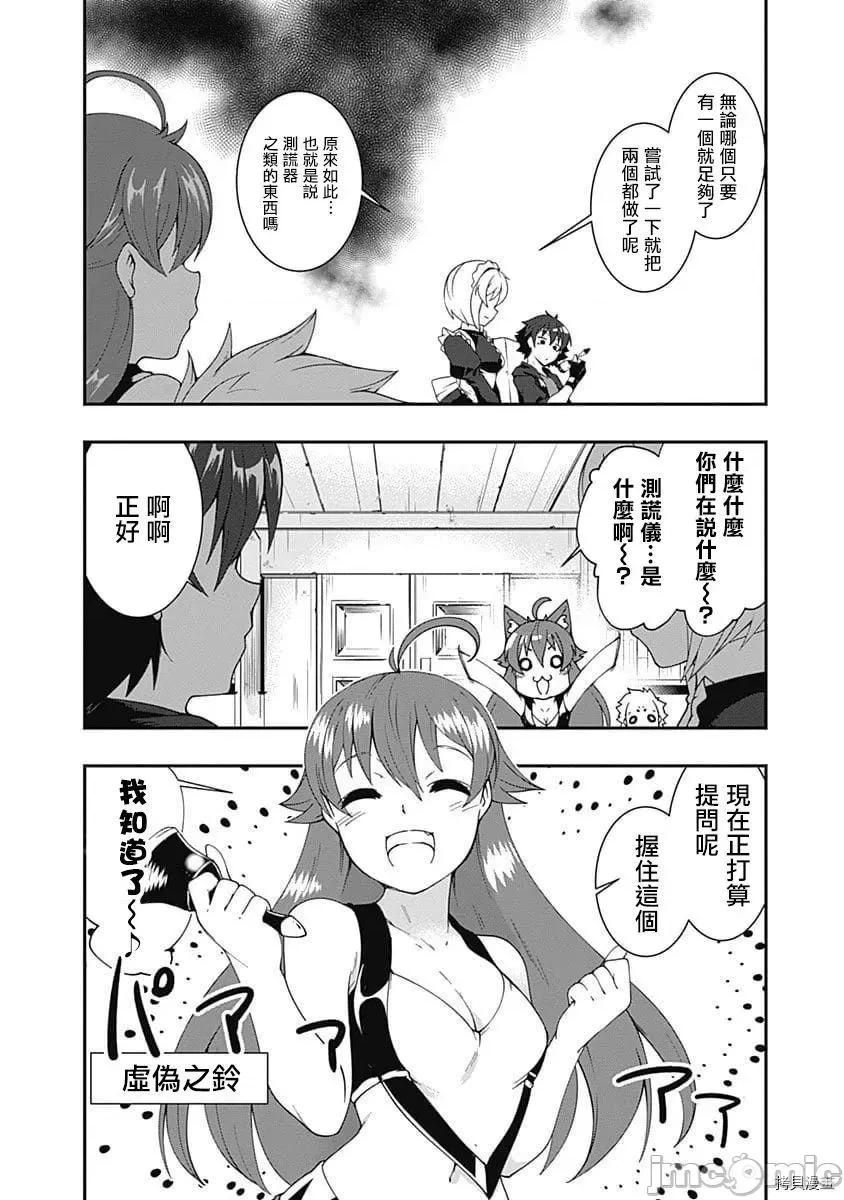 不自重前勇者強大又輕松的NEW 不自重前勇者強大又輕松的NEW GAME044 43話.zip 第4页