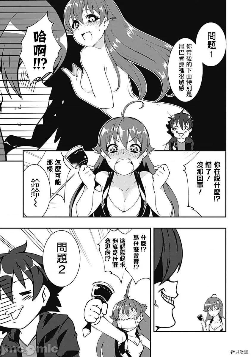不自重前勇者強大又輕松的NEW 不自重前勇者強大又輕松的NEW GAME044 43話.zip 第5页