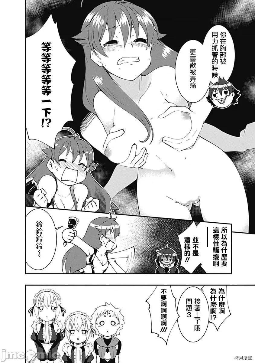 不自重前勇者強大又輕松的NEW 不自重前勇者強大又輕松的NEW GAME044 43話.zip 第6页
