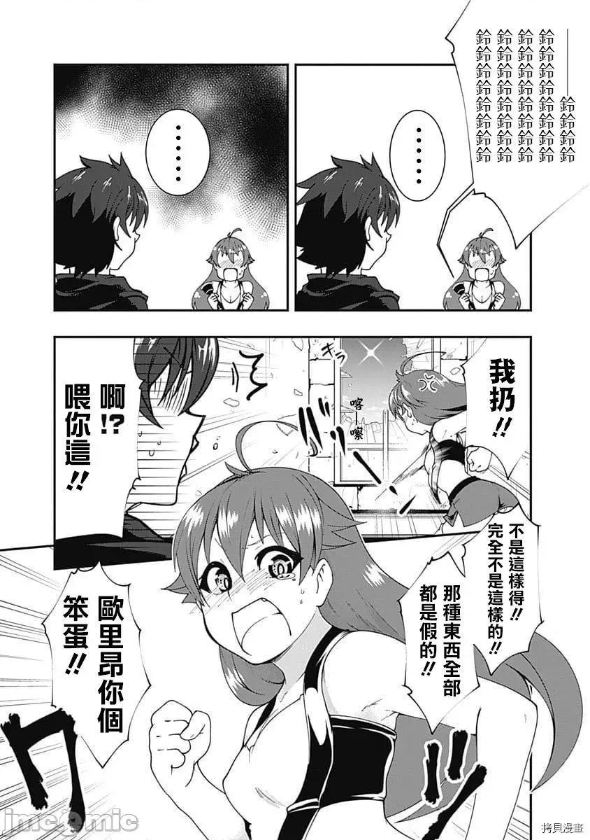 不自重前勇者強大又輕松的NEW 不自重前勇者強大又輕松的NEW GAME044 43話.zip 第9页