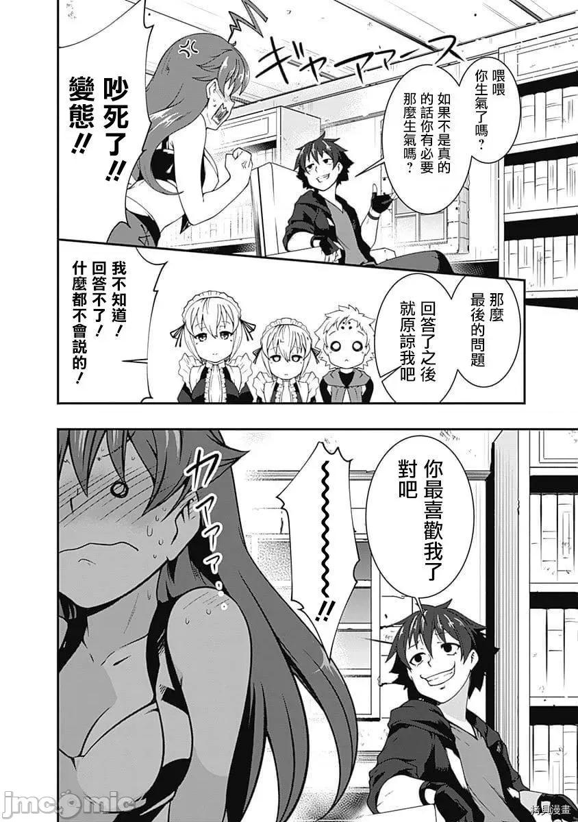不自重前勇者強大又輕松的NEW 不自重前勇者強大又輕松的NEW GAME044 43話.zip 第10页
