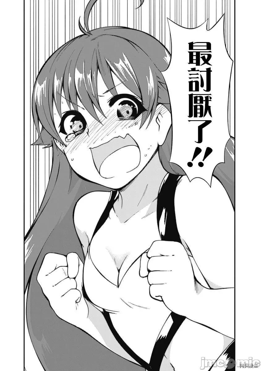 不自重前勇者強大又輕松的NEW 不自重前勇者強大又輕松的NEW GAME044 43話.zip 第11页