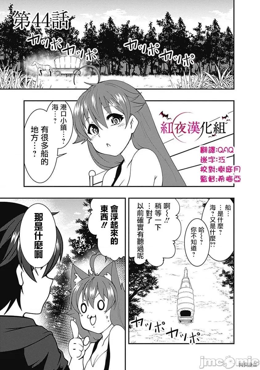 不自重前勇者強大又輕松的NEW 不自重前勇者強大又輕松的NEW GAME045 44話.zip 第1页