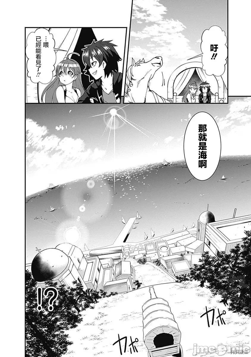 不自重前勇者強大又輕松的NEW 不自重前勇者強大又輕松的NEW GAME045 44話.zip 第2页