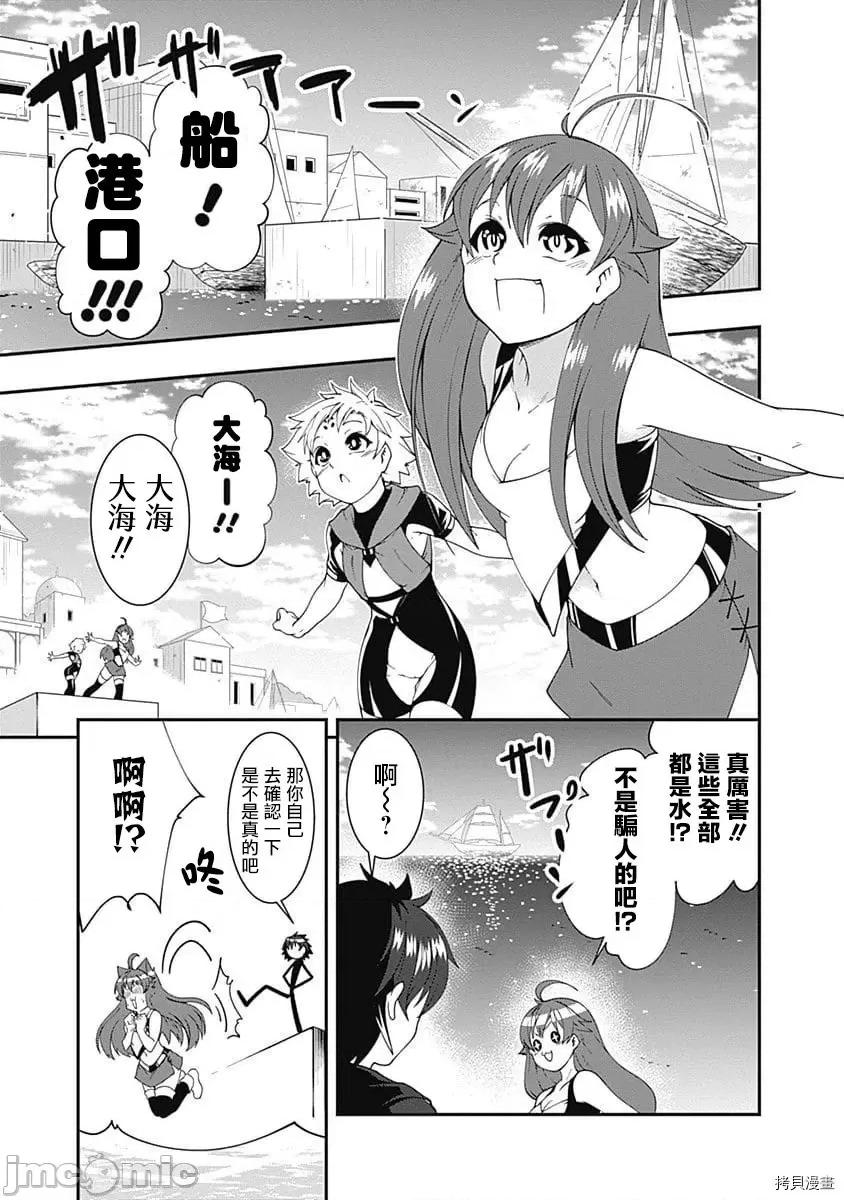 不自重前勇者強大又輕松的NEW 不自重前勇者強大又輕松的NEW GAME045 44話.zip 第3页
