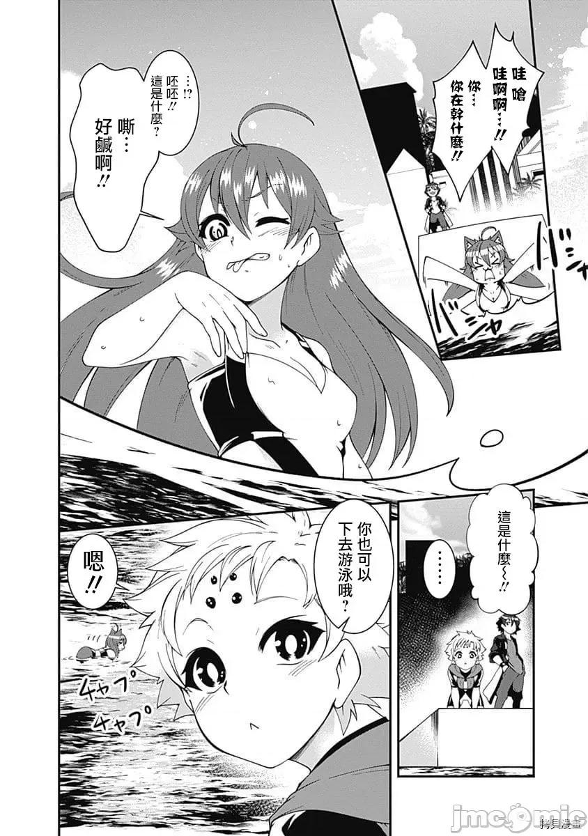 不自重前勇者強大又輕松的NEW 不自重前勇者強大又輕松的NEW GAME045 44話.zip 第4页