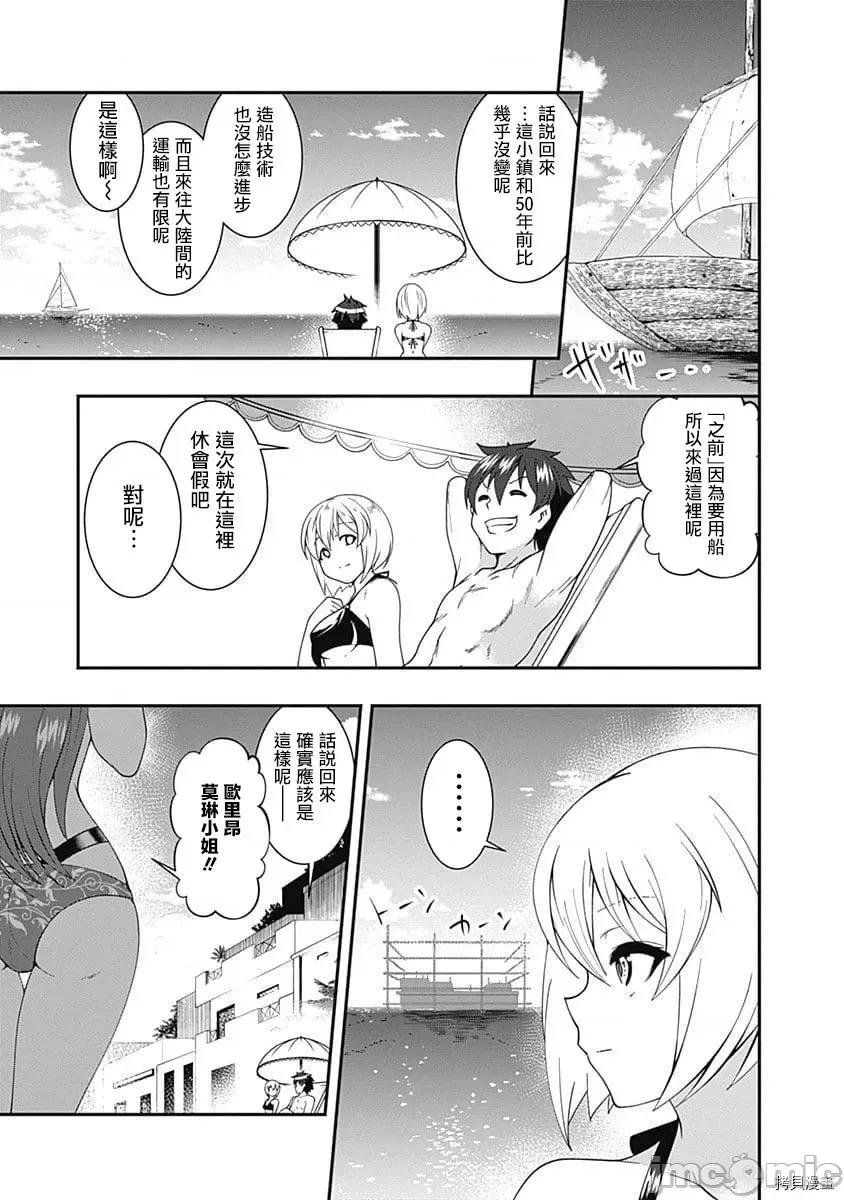 不自重前勇者強大又輕松的NEW 不自重前勇者強大又輕松的NEW GAME045 44話.zip 第7页