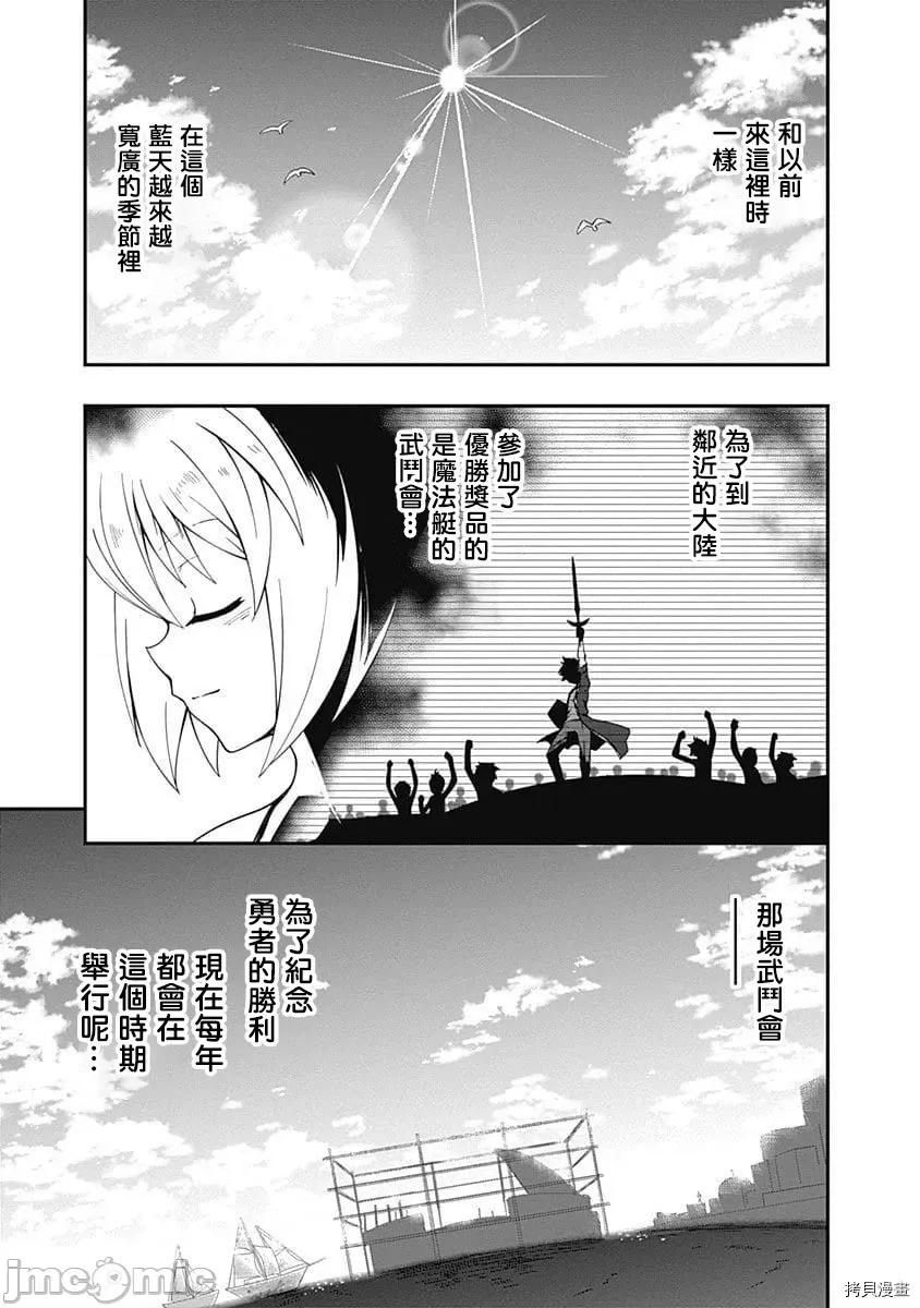 不自重前勇者強大又輕松的NEW 不自重前勇者強大又輕松的NEW GAME045 44話.zip 第12页