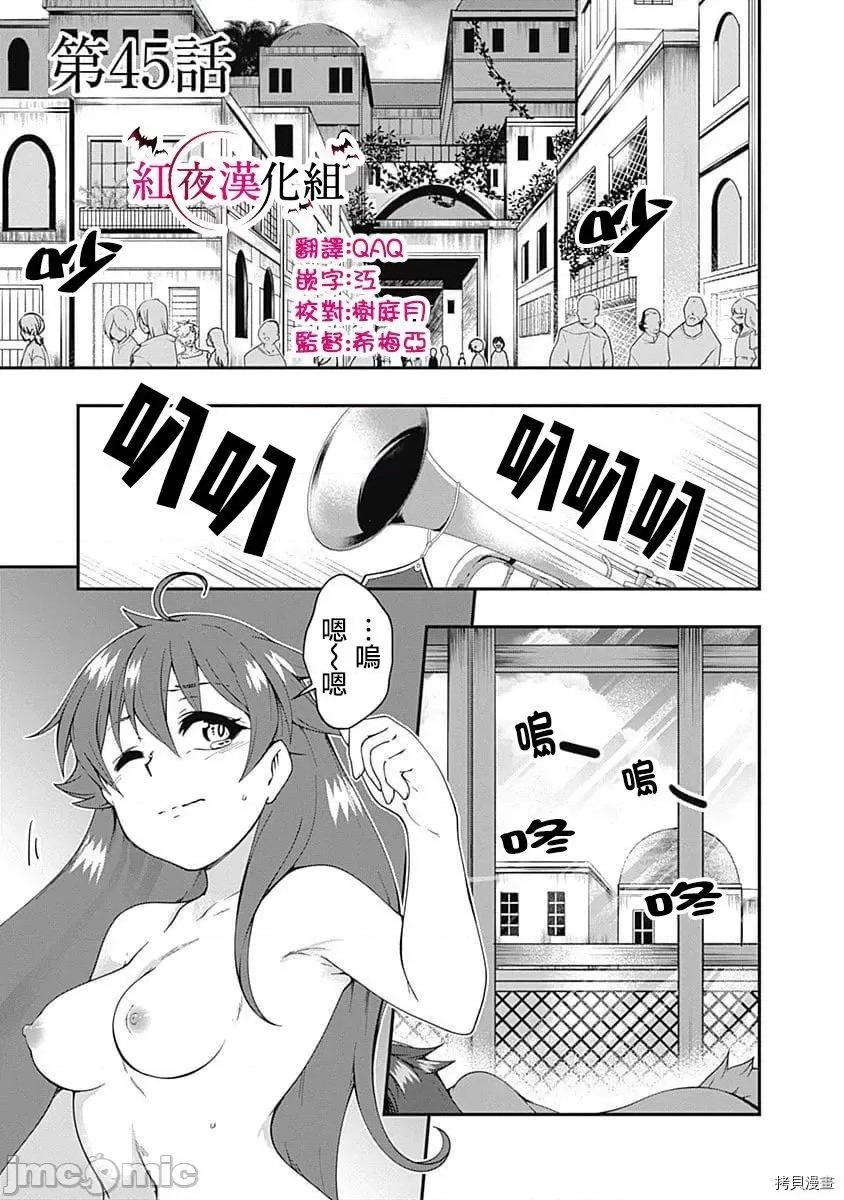 不自重前勇者強大又輕松的NEW 不自重前勇者強大又輕松的NEW GAME046 45話.zip 第1页