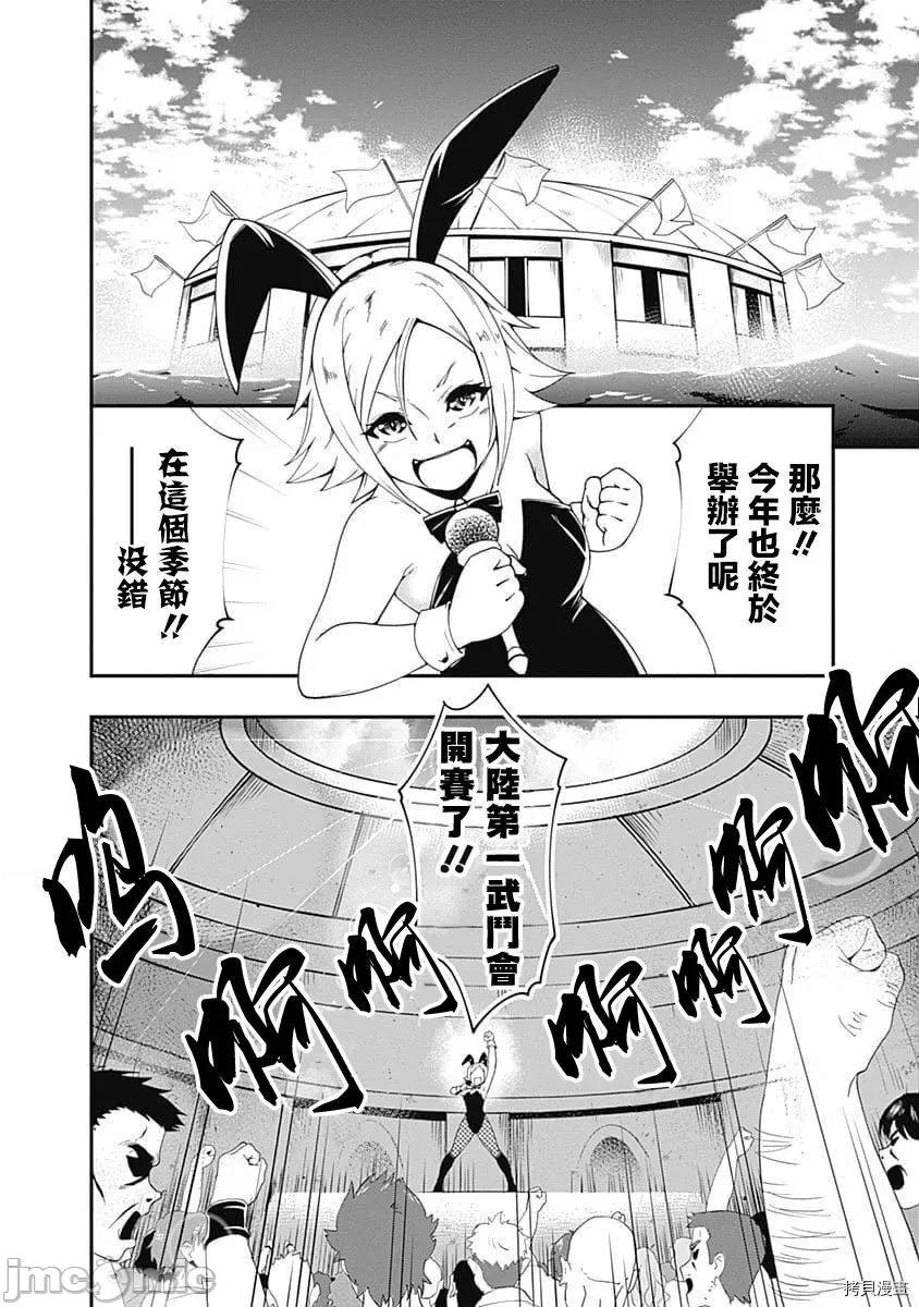 不自重前勇者強大又輕松的NEW 不自重前勇者強大又輕松的NEW GAME046 45話.zip 第4页