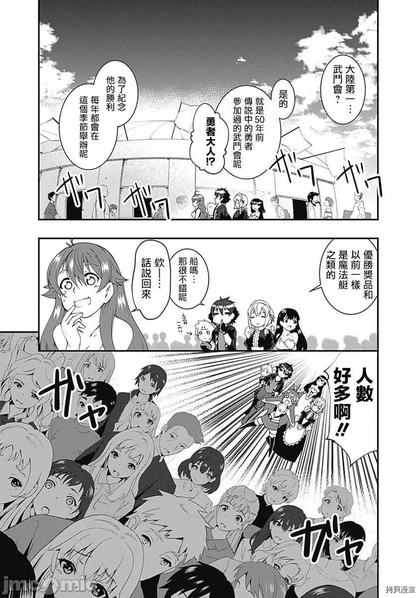 不自重前勇者強大又輕松的NEW 不自重前勇者強大又輕松的NEW GAME046 45話.zip 第5页