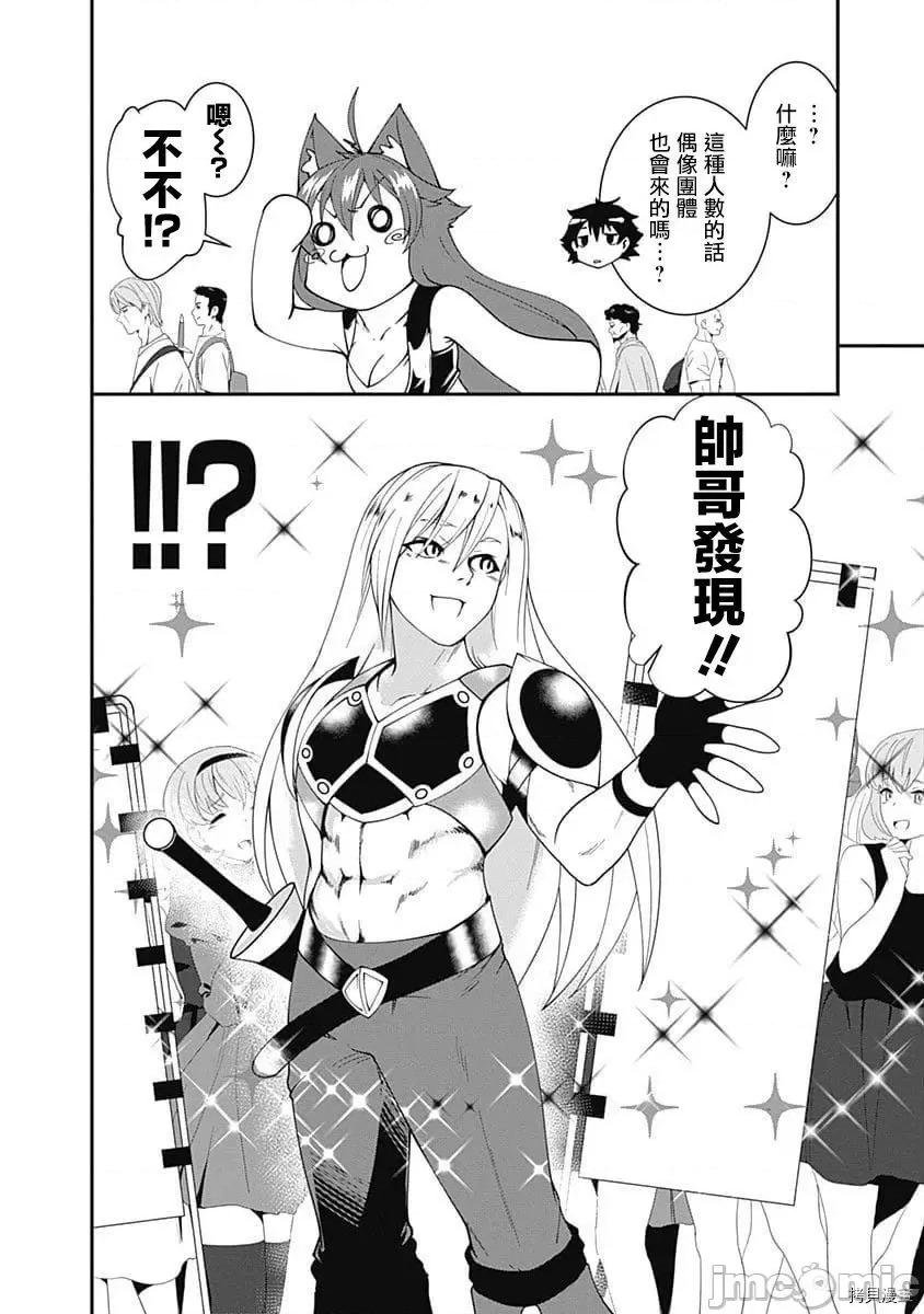 不自重前勇者強大又輕松的NEW 不自重前勇者強大又輕松的NEW GAME046 45話.zip 第6页