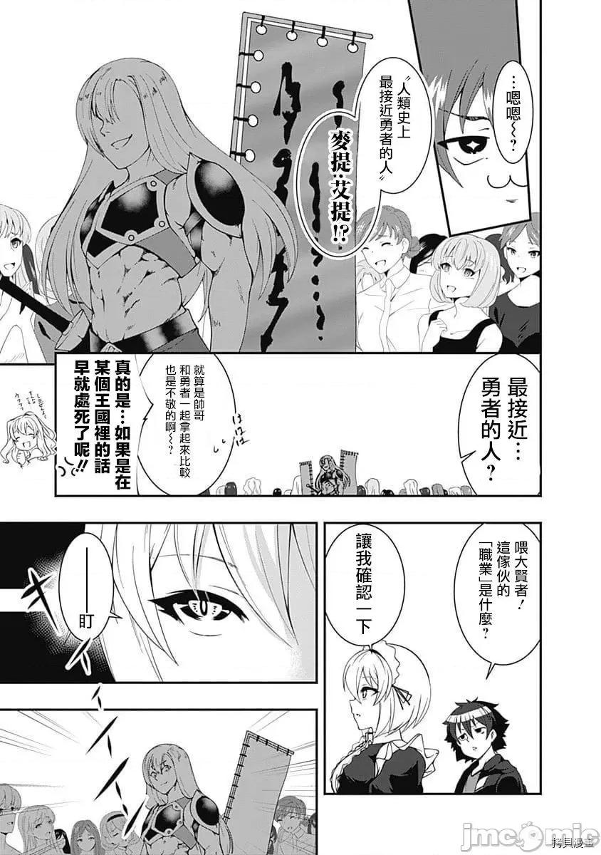 不自重前勇者強大又輕松的NEW 不自重前勇者強大又輕松的NEW GAME046 45話.zip 第7页