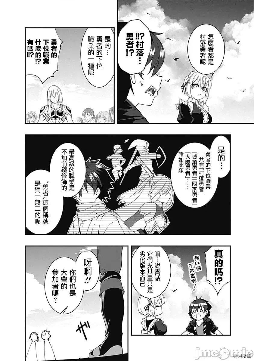 不自重前勇者強大又輕松的NEW 不自重前勇者強大又輕松的NEW GAME046 45話.zip 第8页