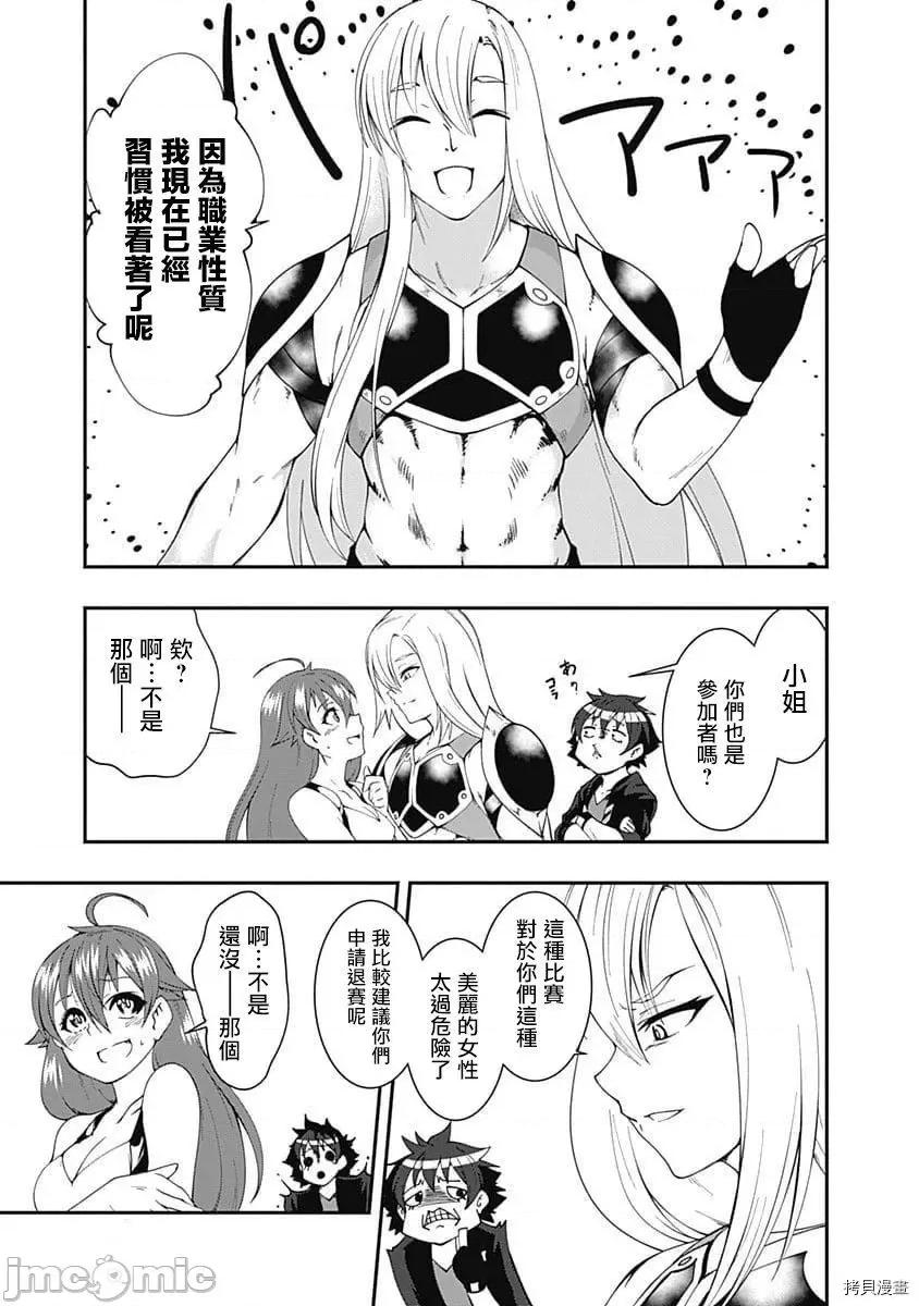 不自重前勇者強大又輕松的NEW 不自重前勇者強大又輕松的NEW GAME046 45話.zip 第9页