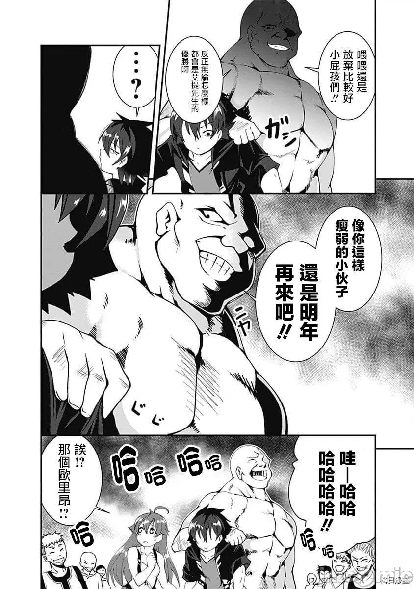 不自重前勇者強大又輕松的NEW 不自重前勇者強大又輕松的NEW GAME046 45話.zip 第10页