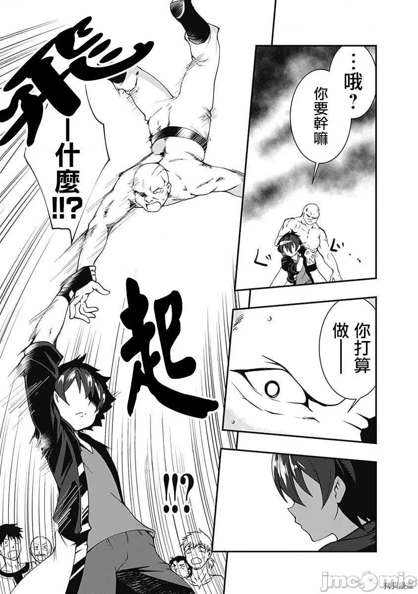 不自重前勇者強大又輕松的NEW 不自重前勇者強大又輕松的NEW GAME046 45話.zip 第11页