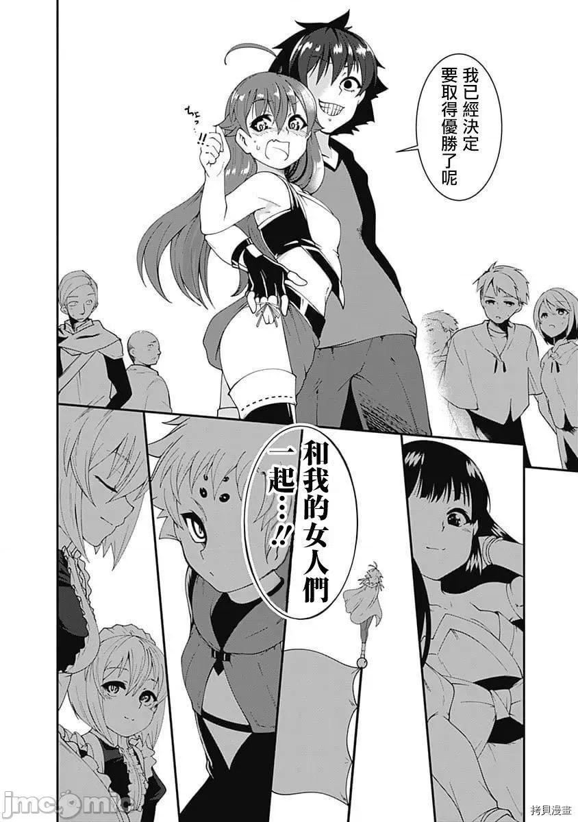不自重前勇者強大又輕松的NEW 不自重前勇者強大又輕松的NEW GAME046 45話.zip 第14页