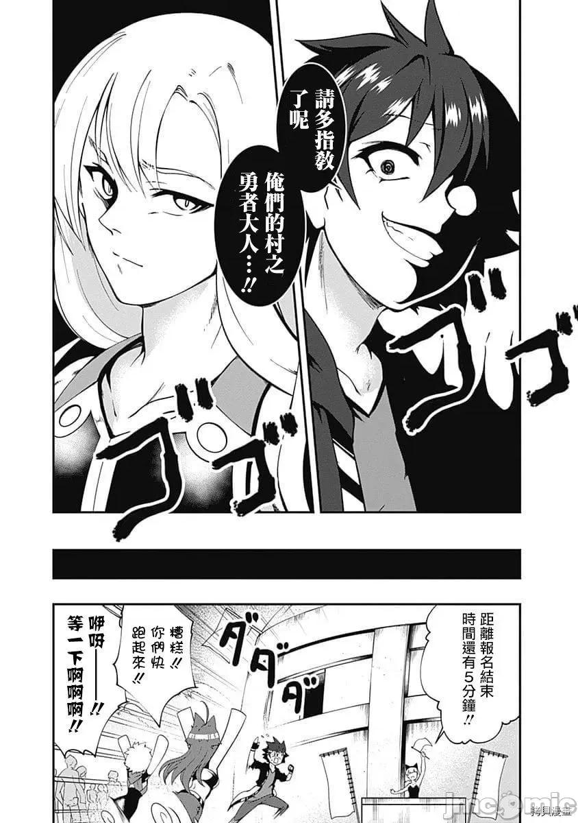 不自重前勇者強大又輕松的NEW 不自重前勇者強大又輕松的NEW GAME046 45話.zip 第15页