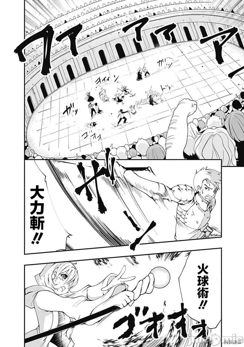 不自重前勇者強大又輕松的NEW 不自重前勇者強大又輕松的NEW GAME047 46話.zip 第2页