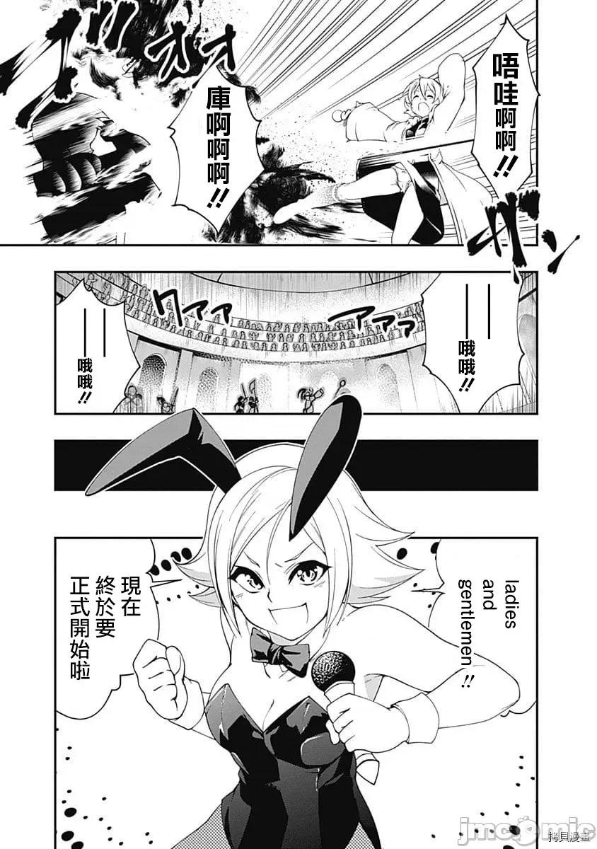 不自重前勇者強大又輕松的NEW 不自重前勇者強大又輕松的NEW GAME047 46話.zip 第3页